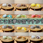 まるでキャンディー！超カラフルなiroHa大福を衝動買いレビュー